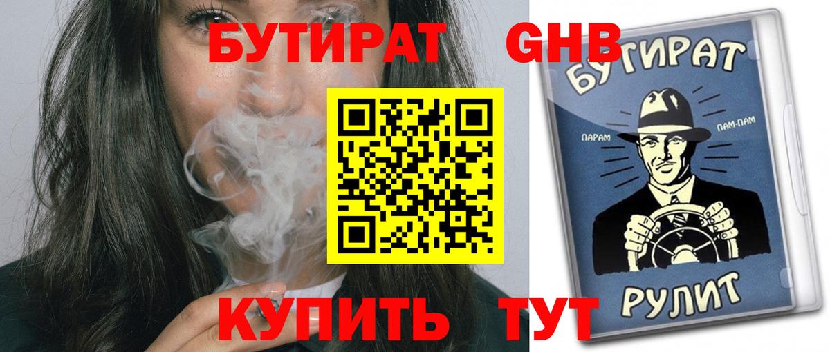 Дальнегорск  Бутират 99%  Вход с VPN 