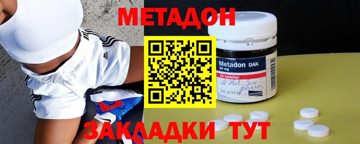Дальнегорск  МЕТАДОН мёд  МЕТАДОН VHQ  Вход с VPN 