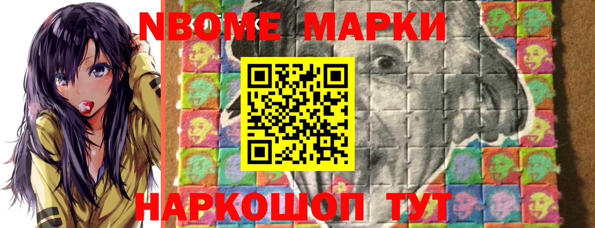 Марки 25I-NBOMe 1,8мг  Марки 25I-NBOMe 1,8мг  Вход с VPN  Дальнегорск 